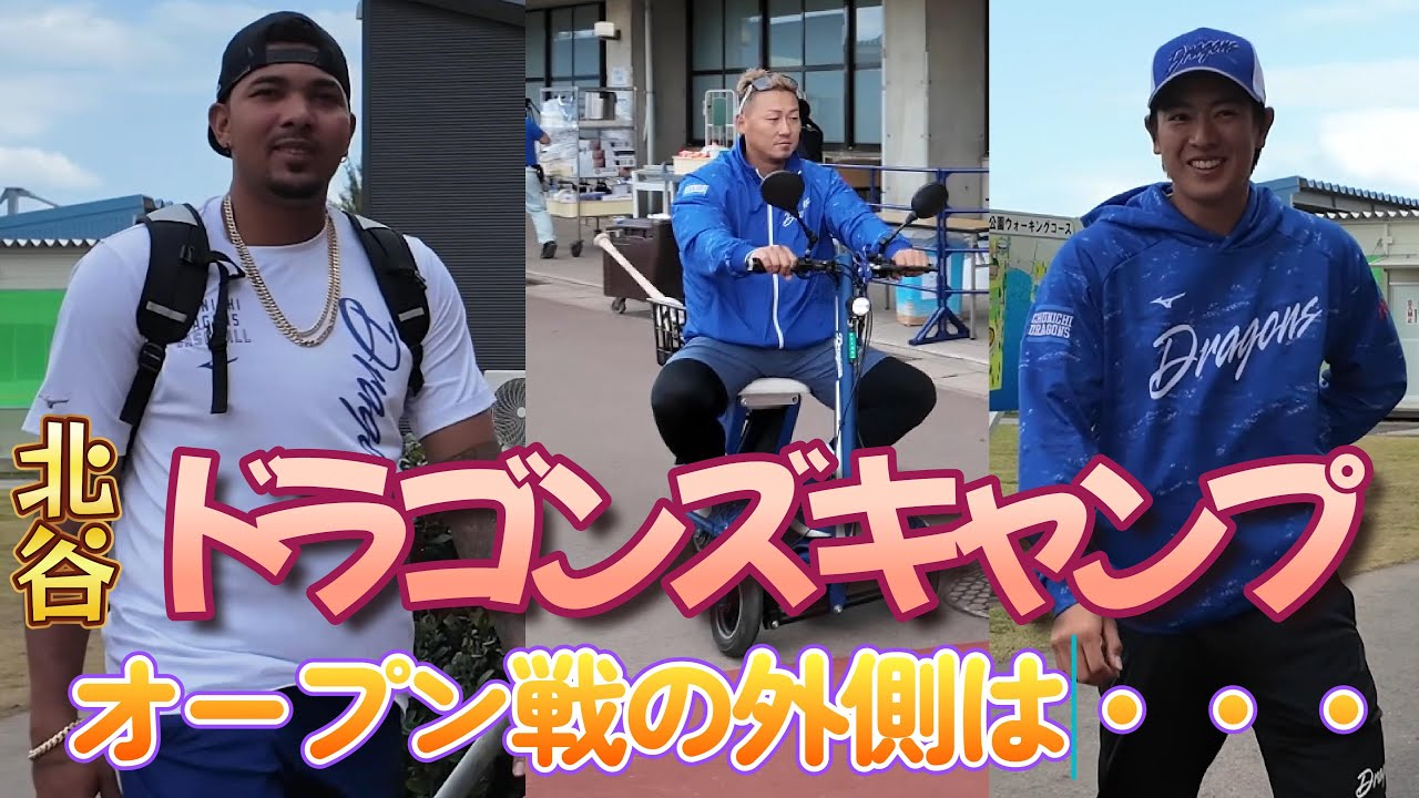 「オープン戦、そのとき球場の外側は・・・」の巻【4K】