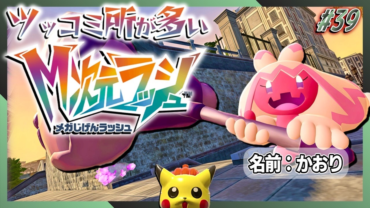 【ポケモンZA】ツッコミどころが多すぎる街・異次元ミアレシティ ｜ ポケモンレジェンズZ-A #39