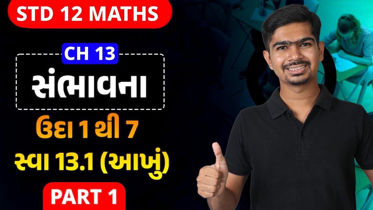 Std 12 Maths | Ch13 | P01 ઉદા 1 થી 7, સ્વા 13.1 આખું 