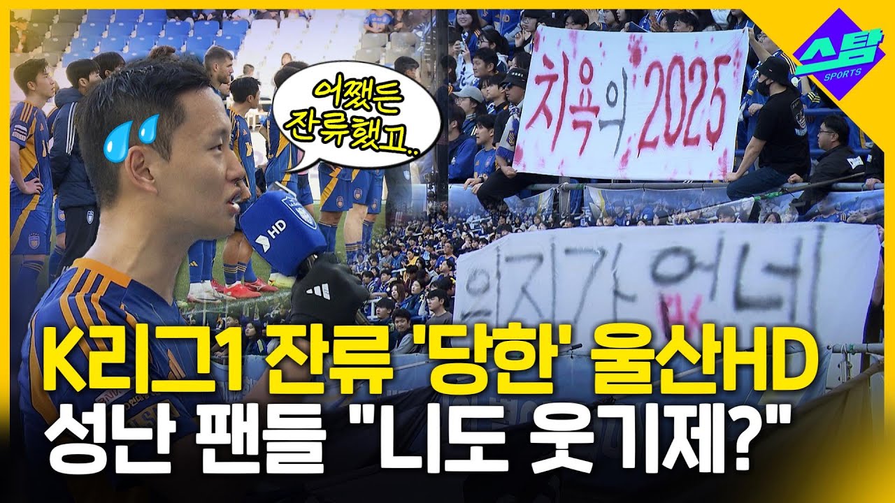 울산 잔류 현장! 