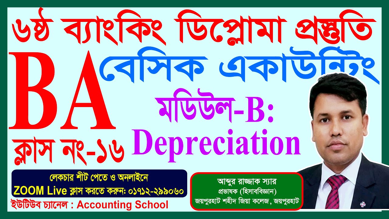 Banking Diploma | Basic Accounting | BA | JAIBB | Depreciation | Accounting School