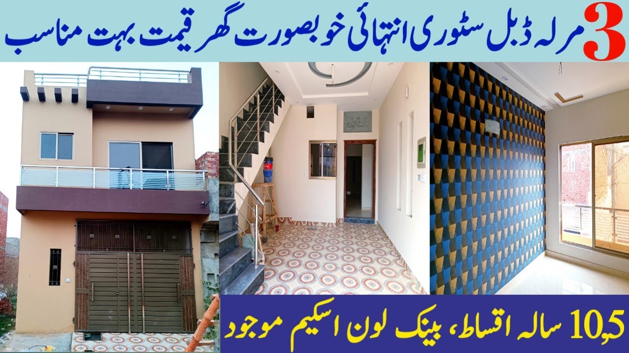 3 Marla Brand New House on installment | 3 Marla House Design | 3 Marla House