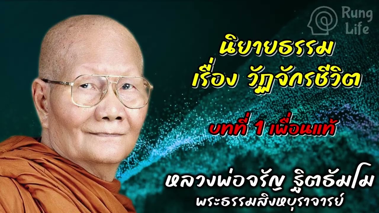 บทที่ 1 เพื่อนแท้ 