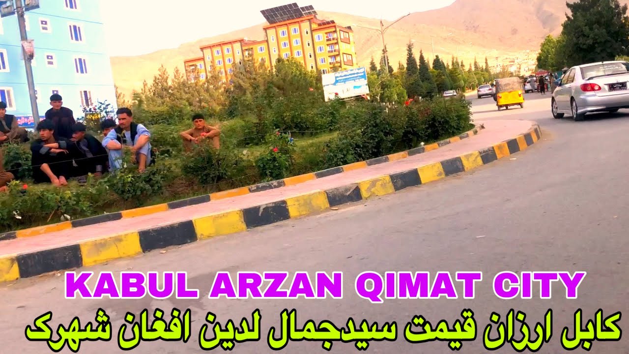 KABUL ARZAN QIMAT CITY | کابل ارزان قیمت سیدجمال لدین افغان شهرک