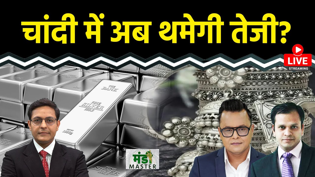 Commodity LIVE: कब थमेगी Gold-Silver में तेजी? China में क्या हो रहा? Copper रिकॉर्ड हाई पर!