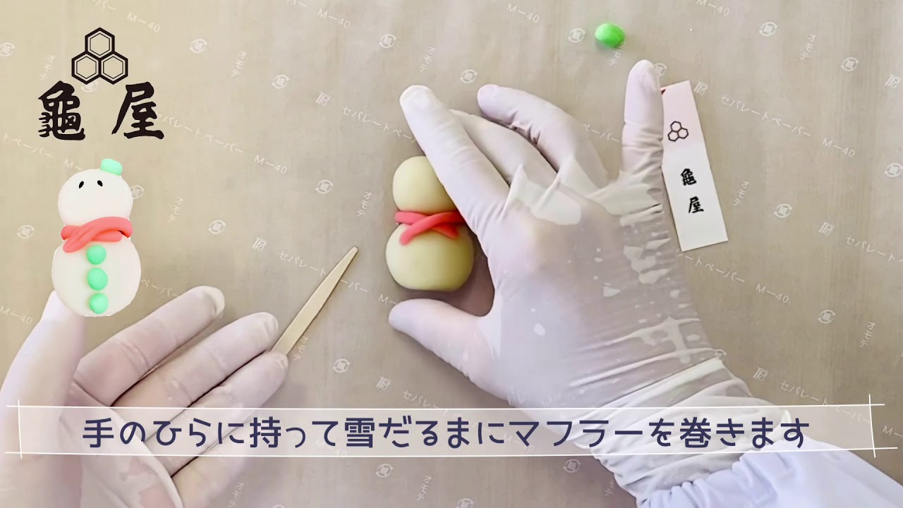 【和菓子】ねりきり手作りセット　～冬～　煉切（ねりきり）製「雪だるま」の作り方【上生菓子】