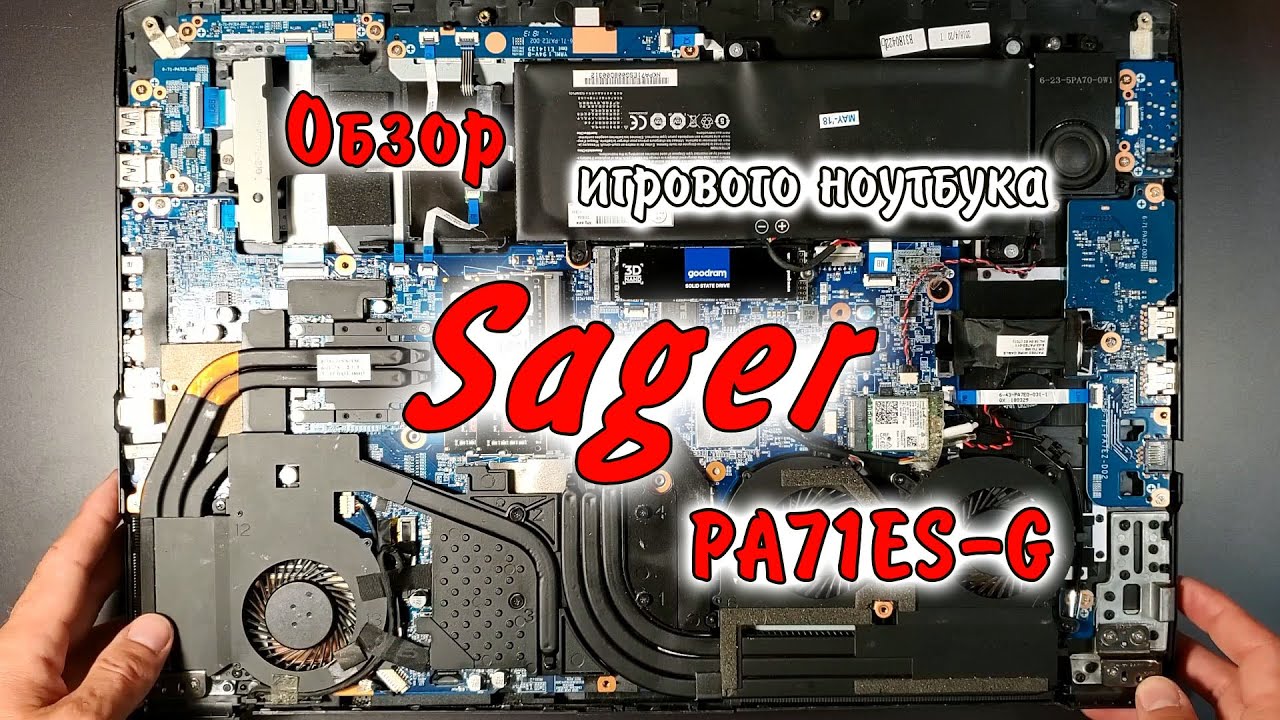 Сервисный взгляд на игровой ноутбук Sager  i7-8750 vs GTX 1070 Clevo европейского рынка