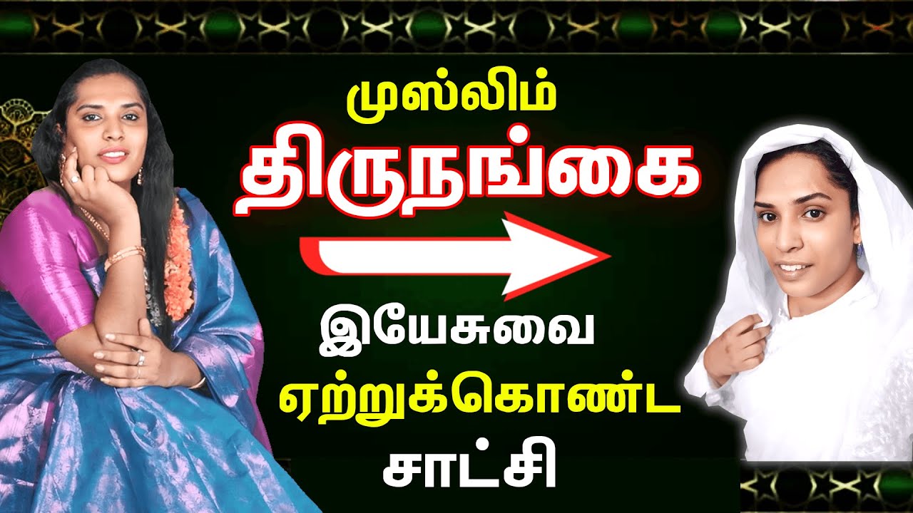 Sister Angelina Testimony | கடினமான பாதையை கடந்து வந்த திருநங்கையின் உண்மையுள்ள சாட்சி | Christ TV