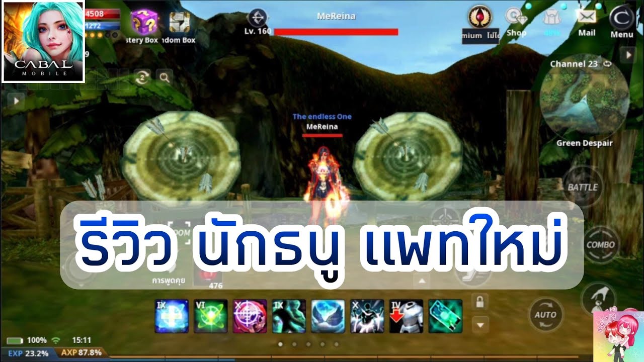 Cabal Mobile : รีวิว นักธนู แพทใหม่