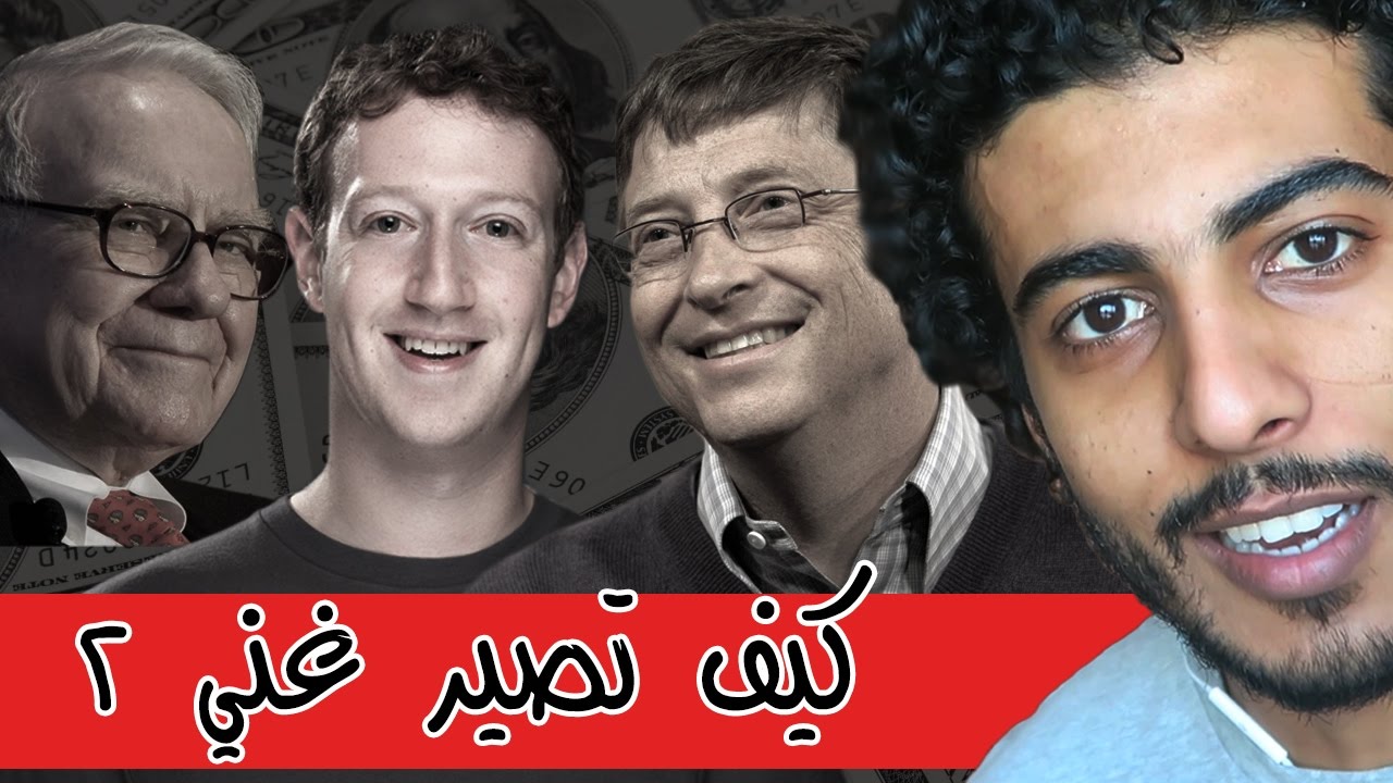 كيف تستثمر زي الأغنياء؟ | ٣ دقائق أسبوعية