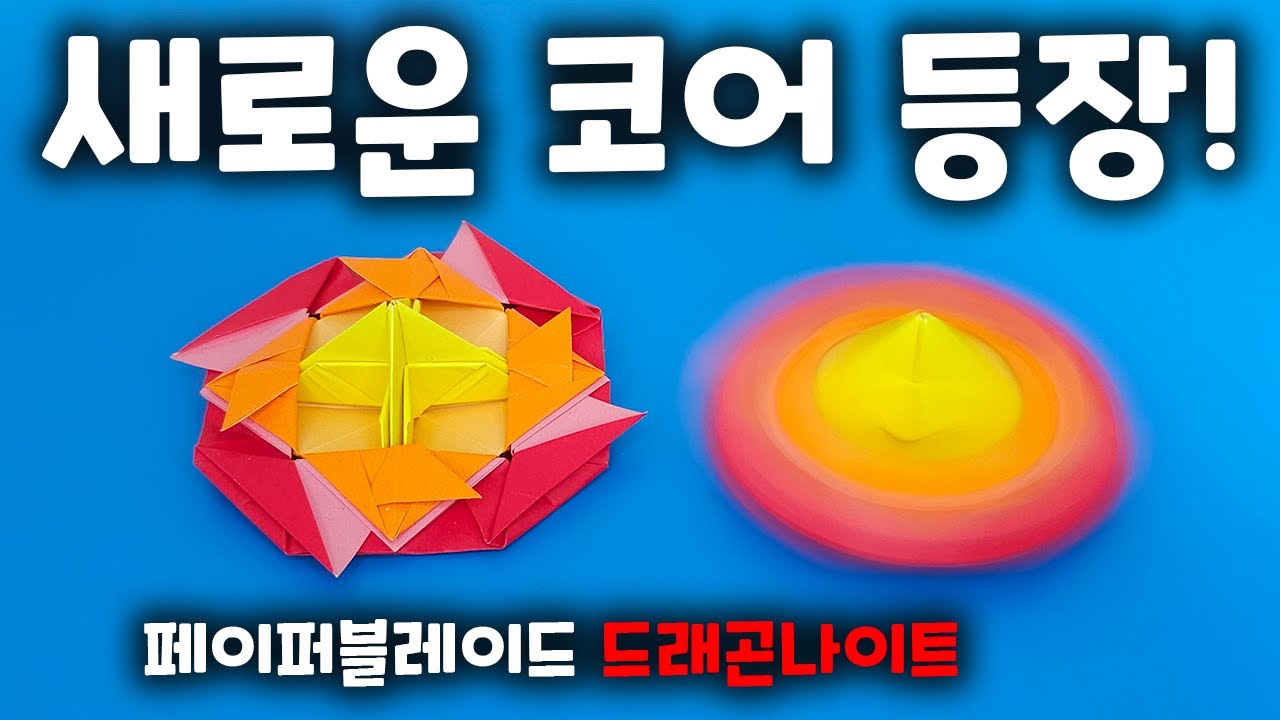 드래곤나이트