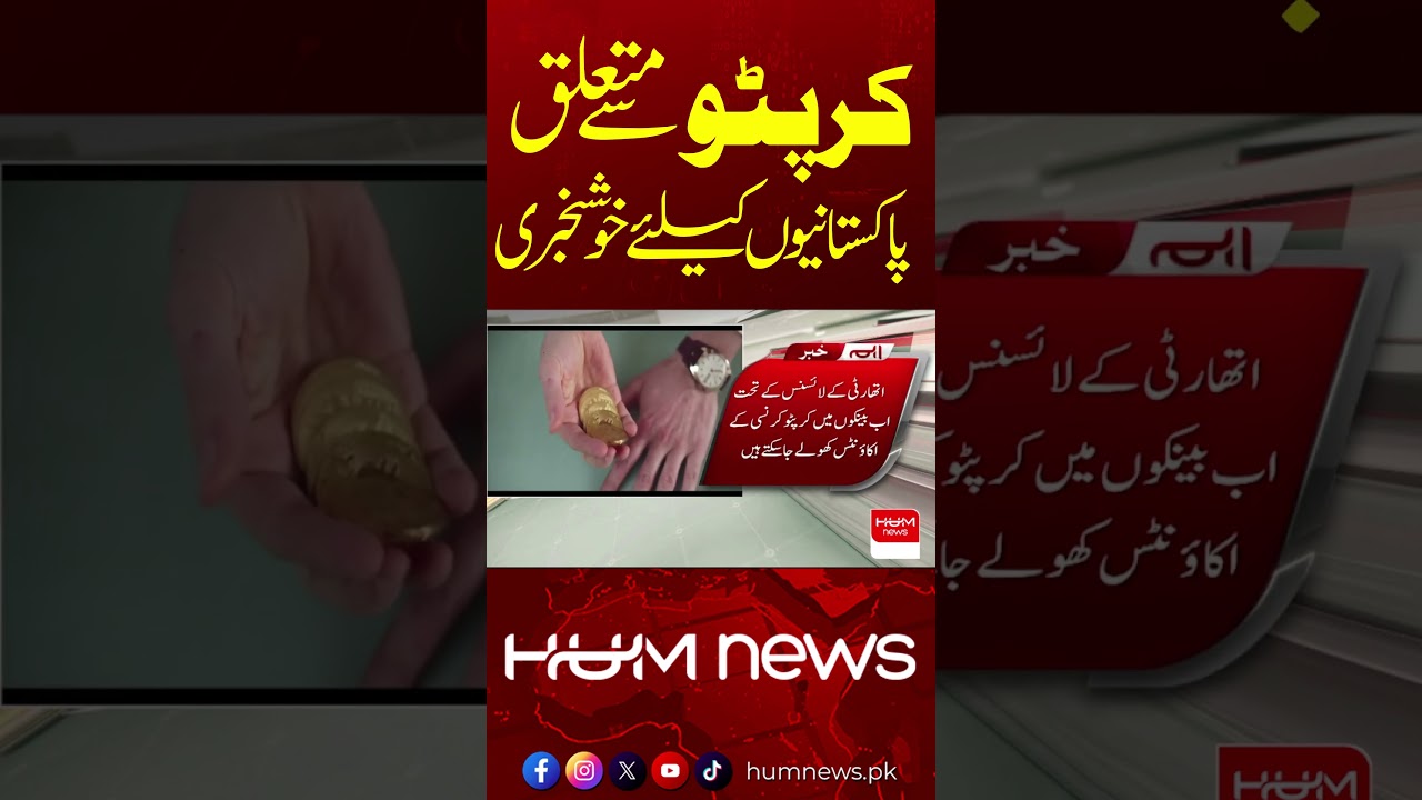 New Era of Crypto Begins in Pakistan | Big Digital Shift| Hum News | Pakistan