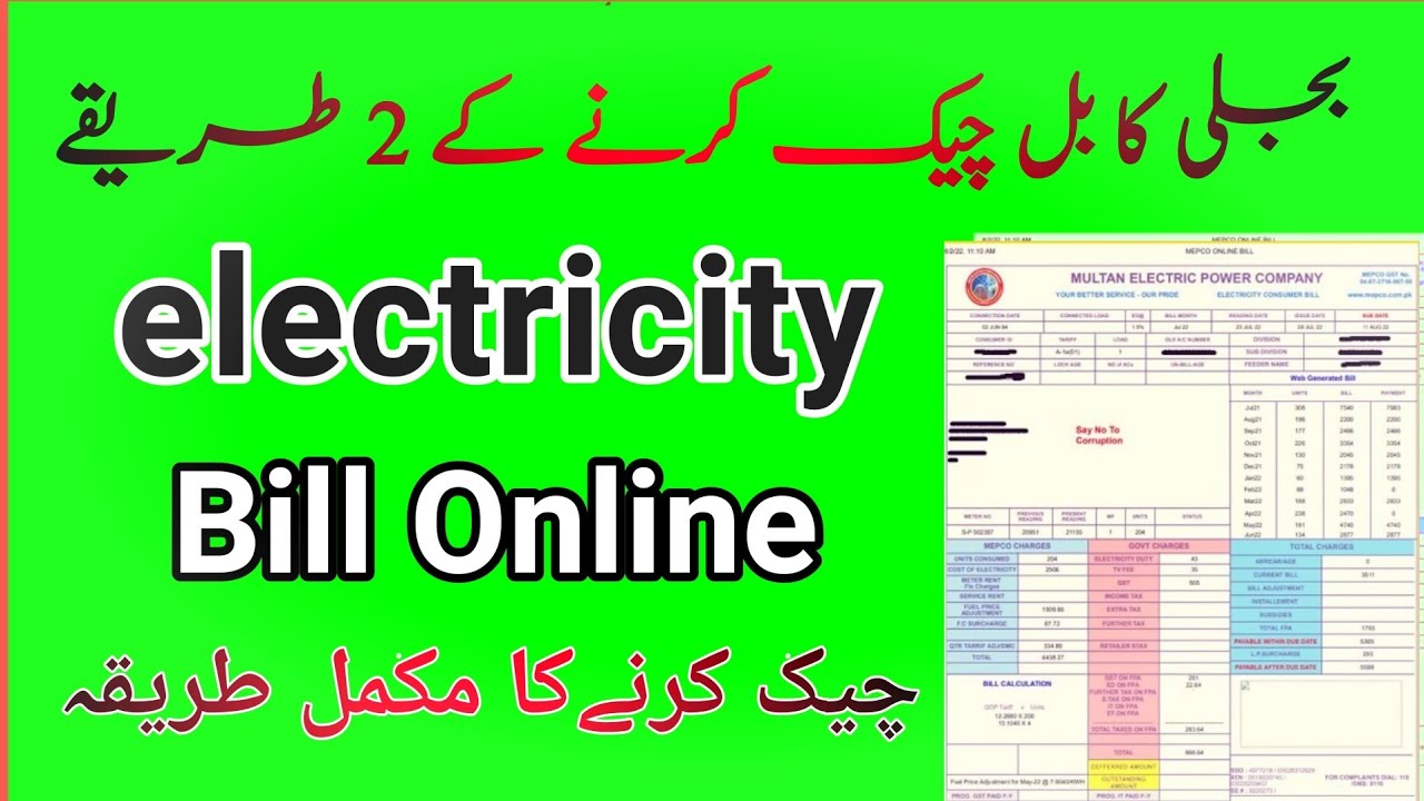 bijli ka bill check karne ka tarika | electricity bill check karne ka tarika 2024
