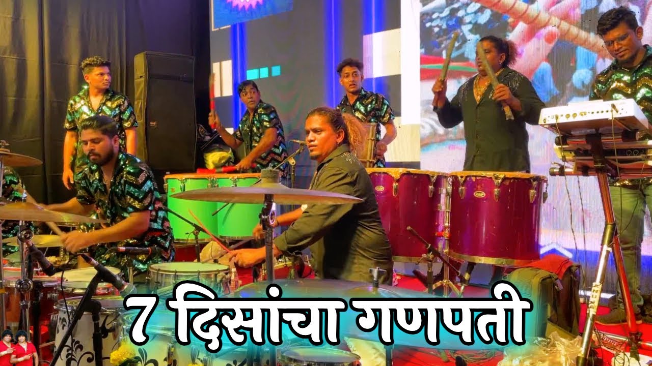 7 दिसांचा गणपती | Sonu Monu Beats 2023 | SONU-9833321507*MONU-9930477705 | Banjo Party 2023