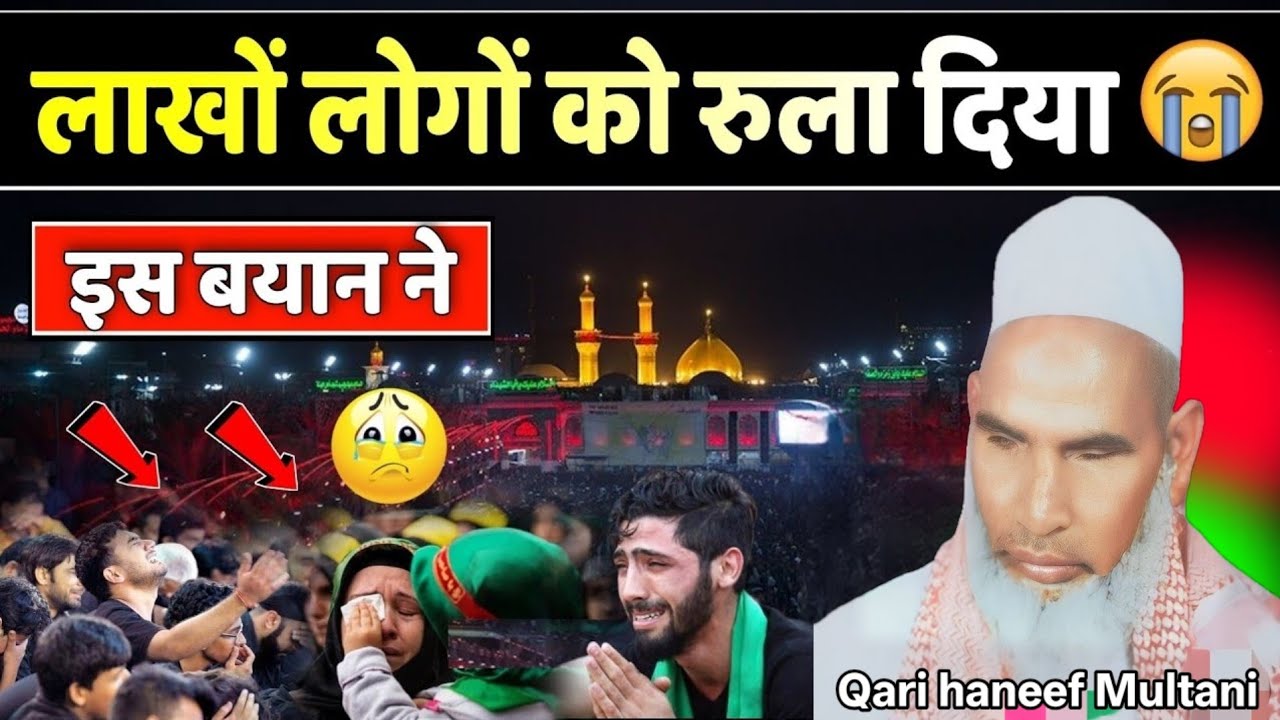 लाखों लोगों को रुला दिया इस बयान में क्या हुआ एक बार जरूर सुने 😱 Qari haneef Multani kari Hanif 