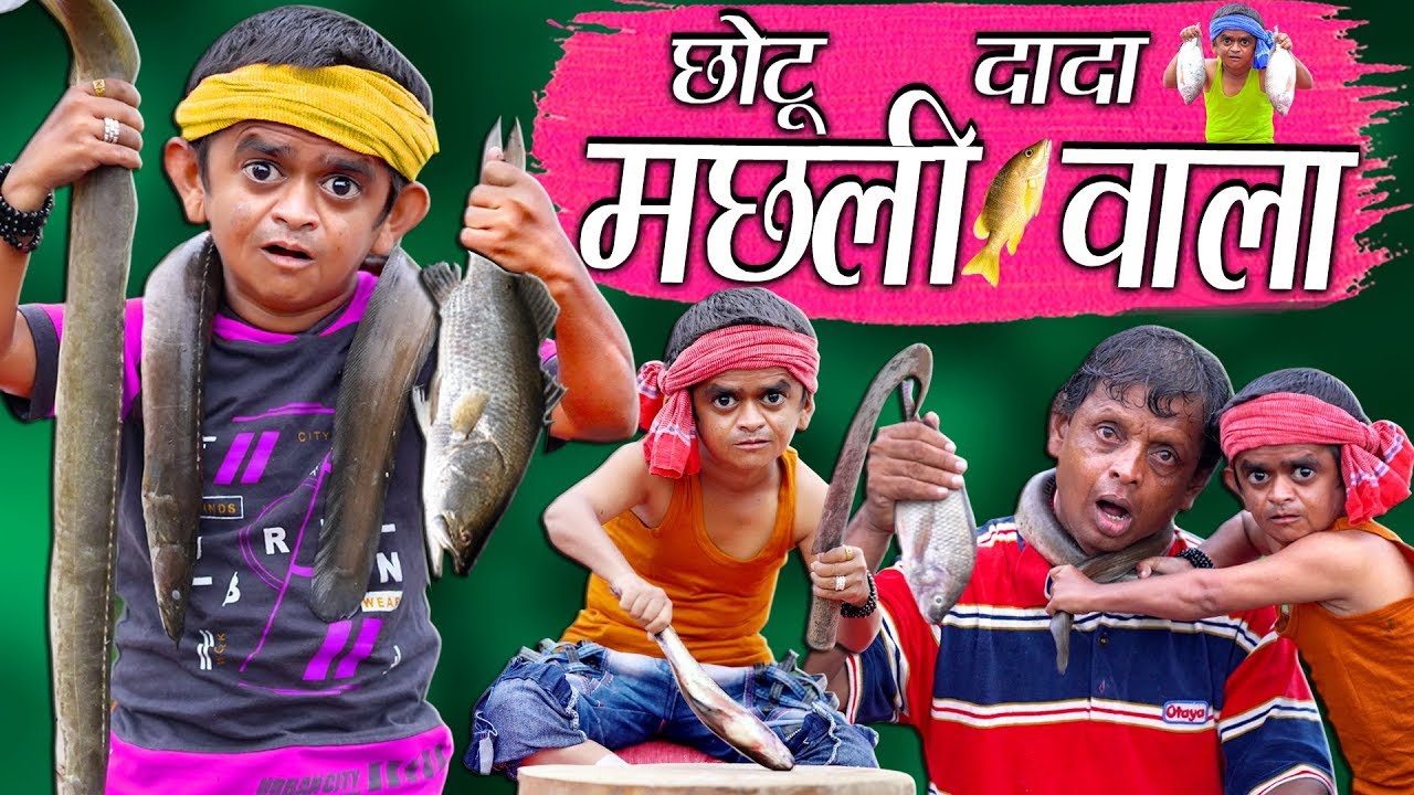 CHOTU DADA MACHLI WALA | 