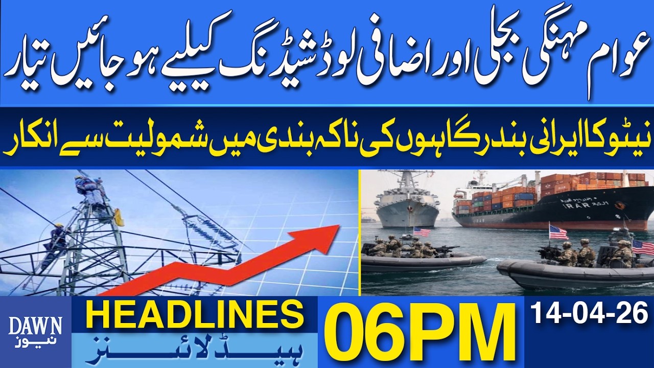 Electricity Price Hike Pakistan | Increased Load Shedding Expected | Dawn News Headlines: 6 PM