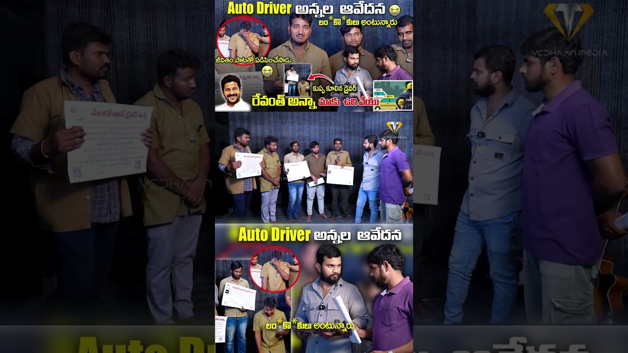 పాట పాడుతూ 😭 Rapido Uber Ola Auto Drivers ఆవేదన || CM Revanth Reddy || VEDHAAN MEDIA