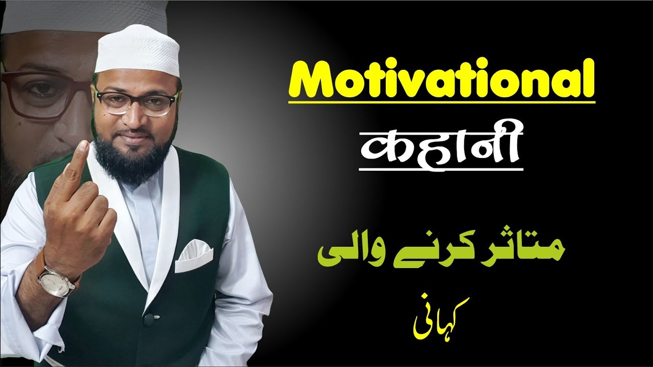 Inspiring Motivational Story: A Day in the Life of a Teacher || कहानी