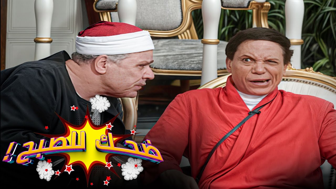 سيد الكواوي… شغال على العيلة كلها ! (مشهد المأذون)