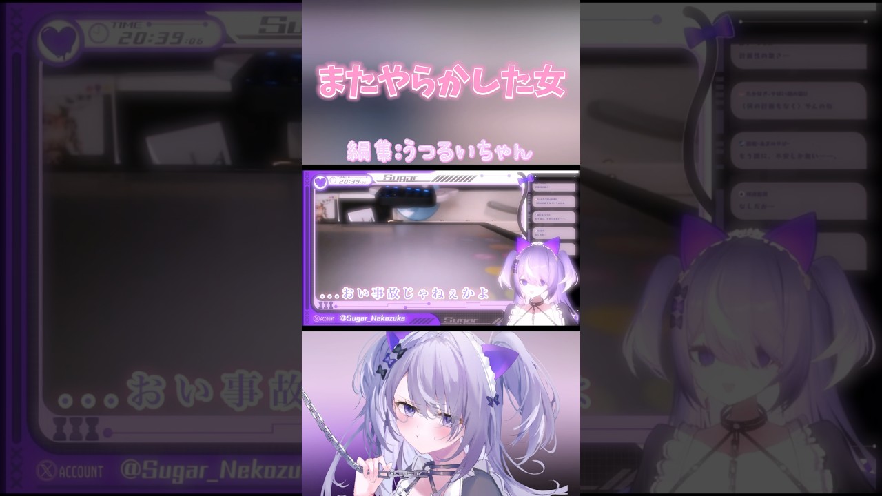 どんだけ手元配信でやらかせば気が済むの~!? 編集ありがとう😭♡ #vtuber #切り抜き