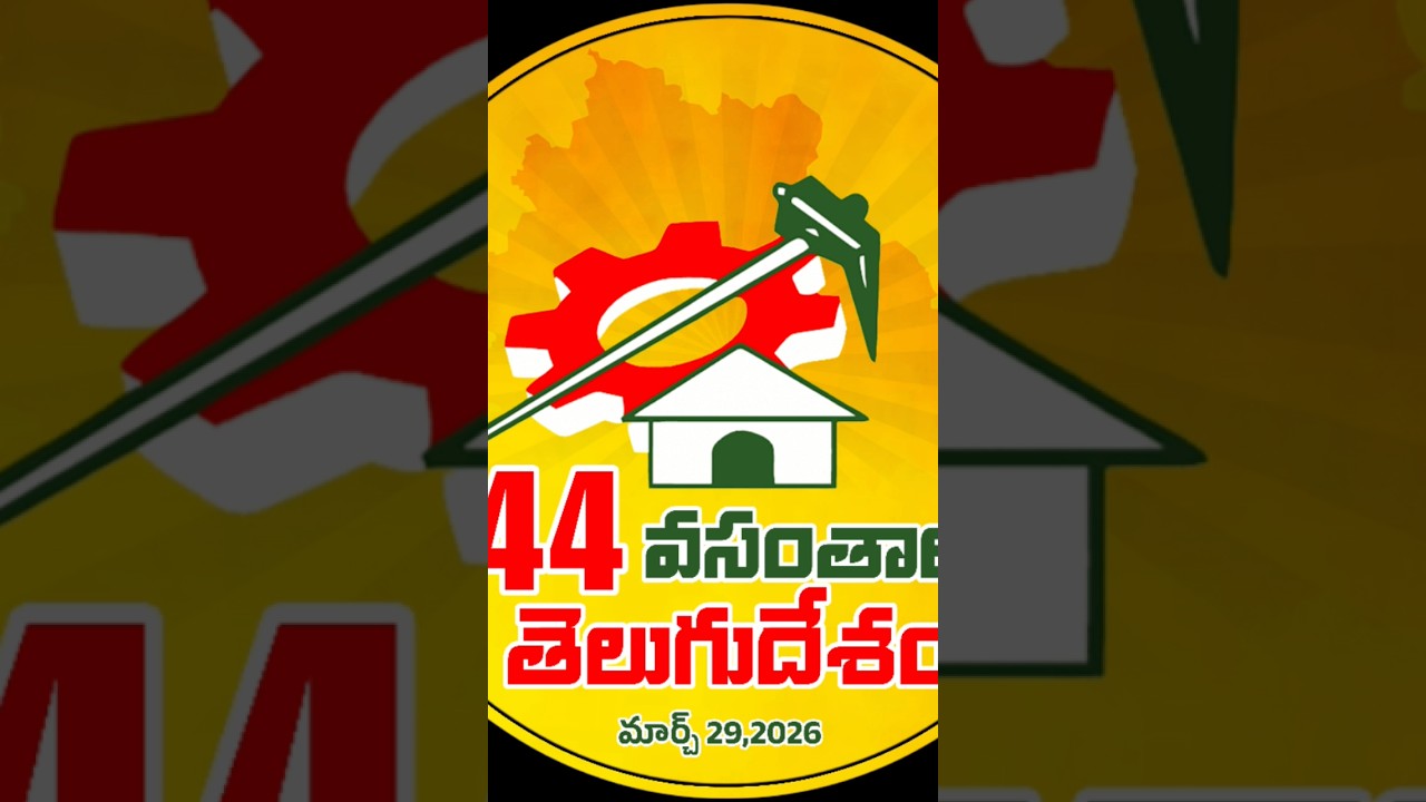 44 years of shaping destiny, powered by people&rsquo;s trust💛 #TDP #Telugupride #NTRLegacy #CBN✌️#tdp #ts