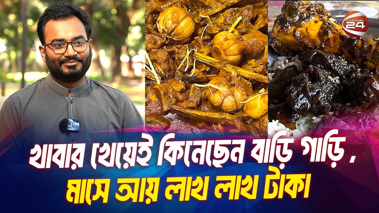 'খেতে গেলে বেশি কথা বলতে ভাল্লাগে না' | Food Vlogging | Dhaka | Shamim | Channel 24