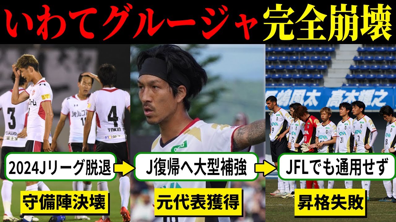 JFLを戦ったいわてグルージャ盛岡の現状がヤバすぎる！
