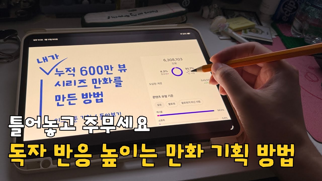누적 200명이 참여한 인스타툰 기획법 강연 다시보기 | 언제 삭제될지 모름