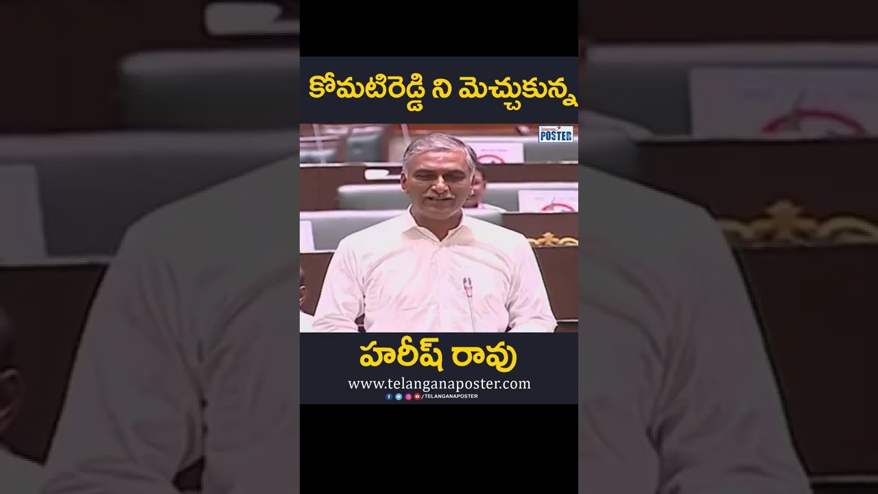 #HarishRao #Komatireddy #COngress #TRS #TelanganaAssembly || TelanganaPoster