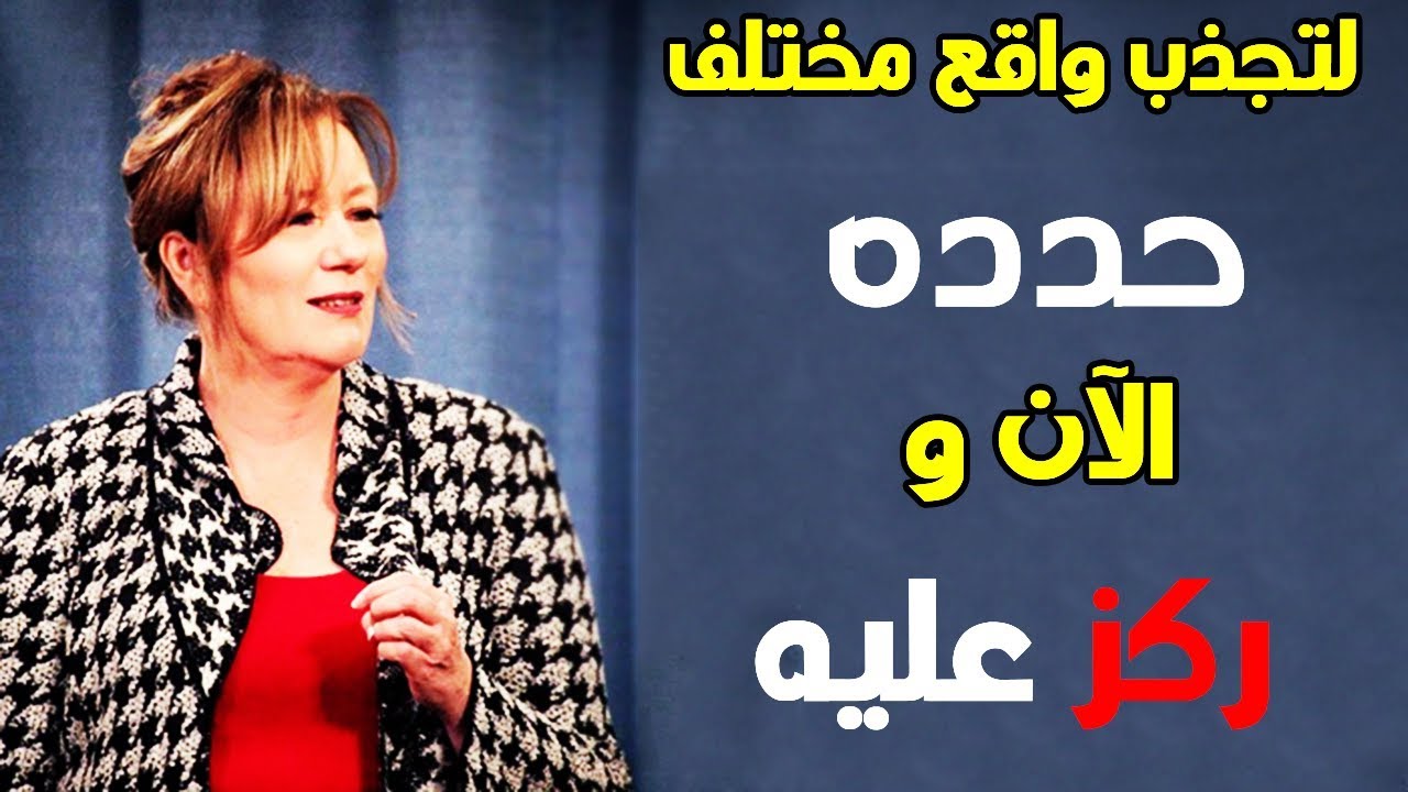 أكتب قصتك الجديدة لتبدأ في الجذب| ابراهام هيكس