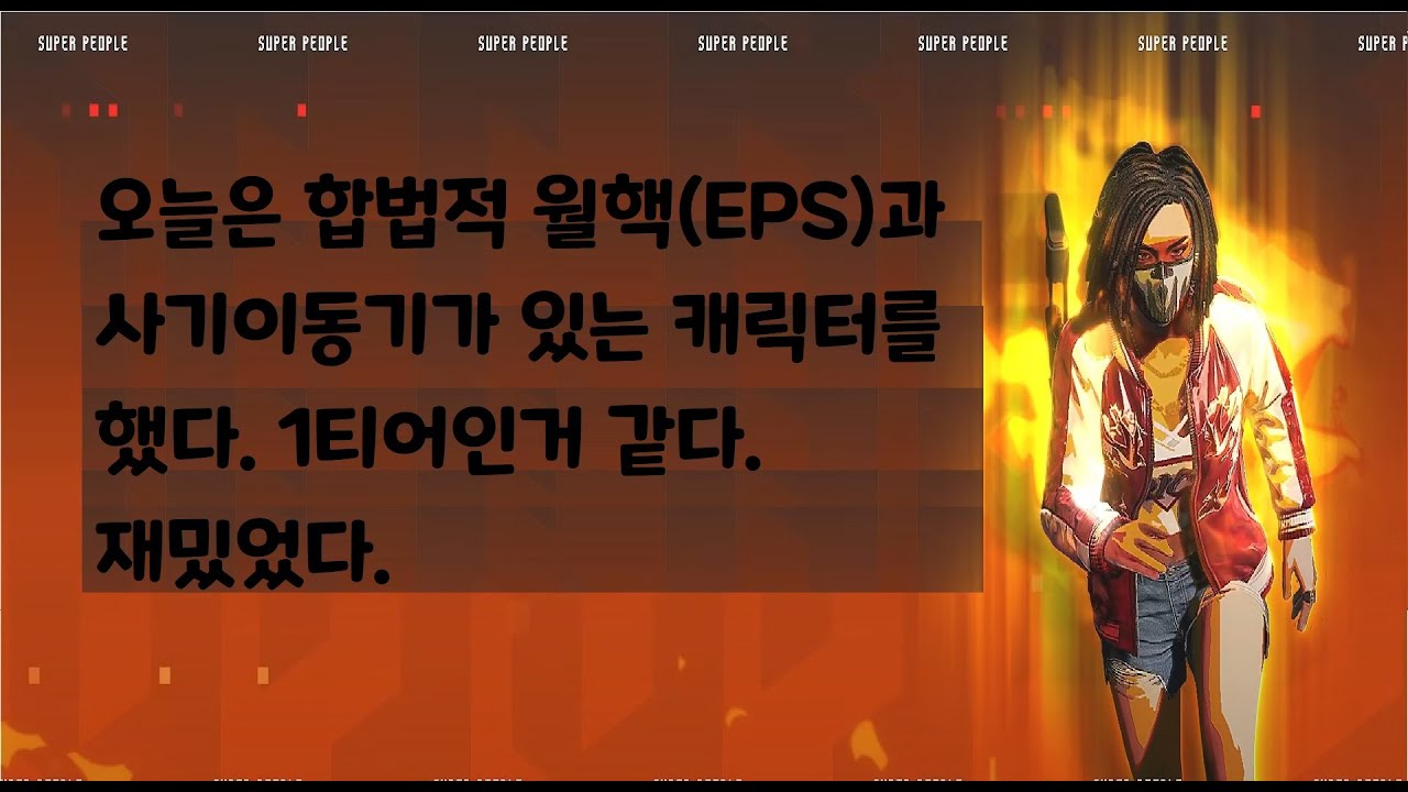 존버따위는 절대 당하지않는 캐릭터 어떤거 같아?