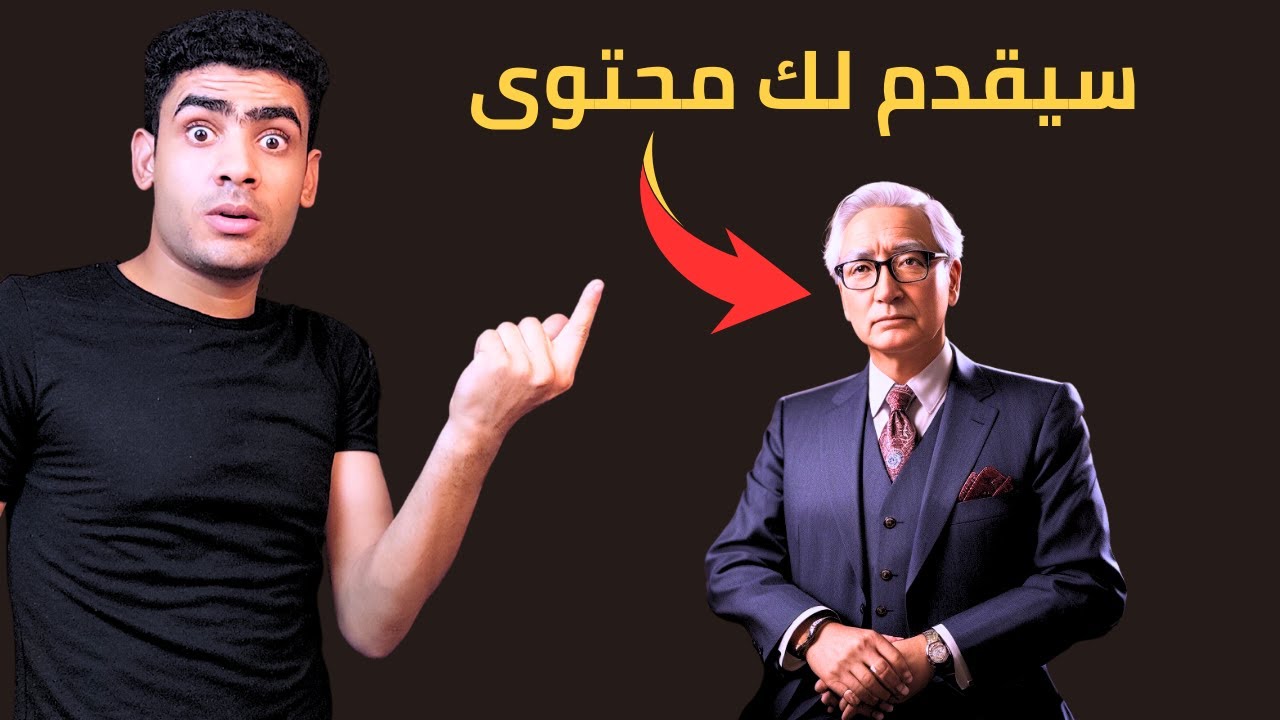كيف تصنع محتوي فيديو بالذكاء الاصطناعى - بدون الظهور بوجهك 🫣🫣