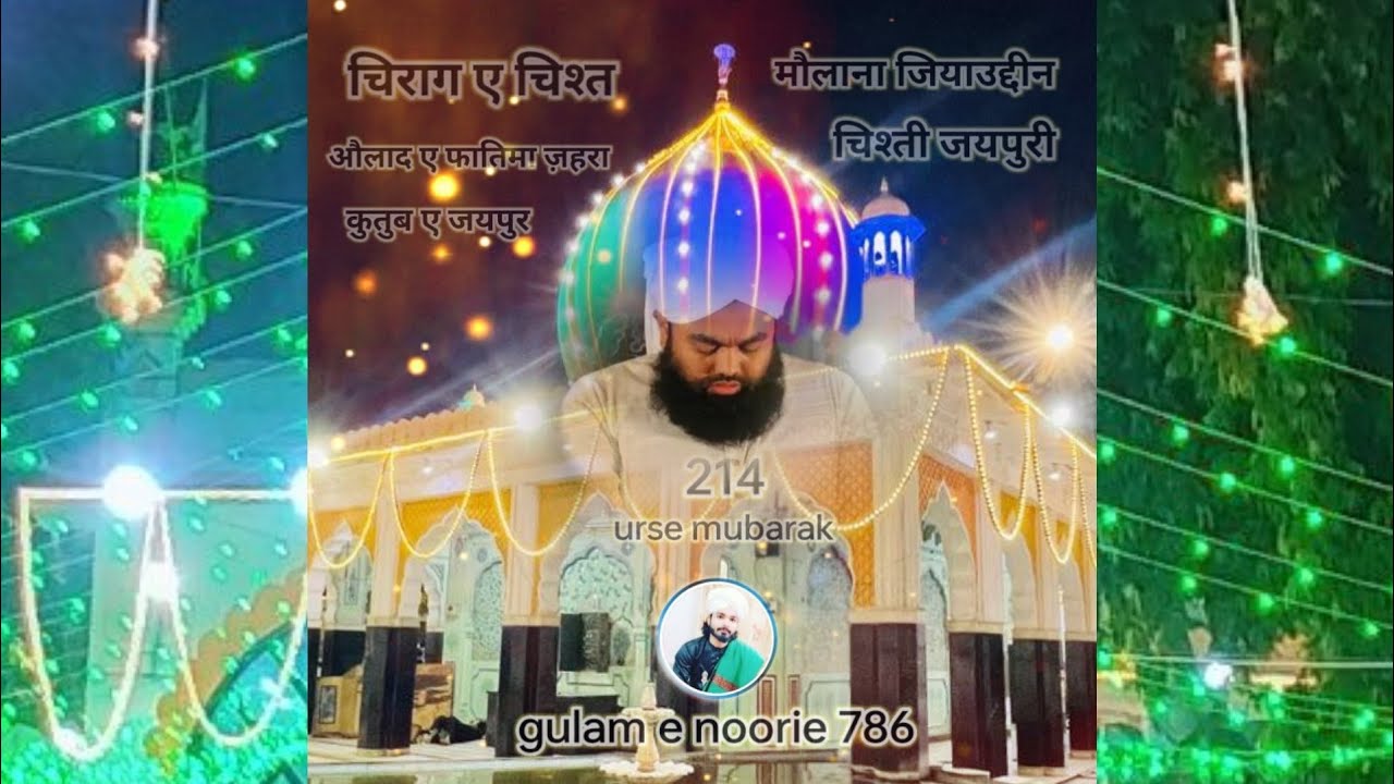 Shane Maulana Ziyauddin Chishti Jaipuri Sayyad aminul qadri urse Mubarak 215 #jaipur #aminulqadri
