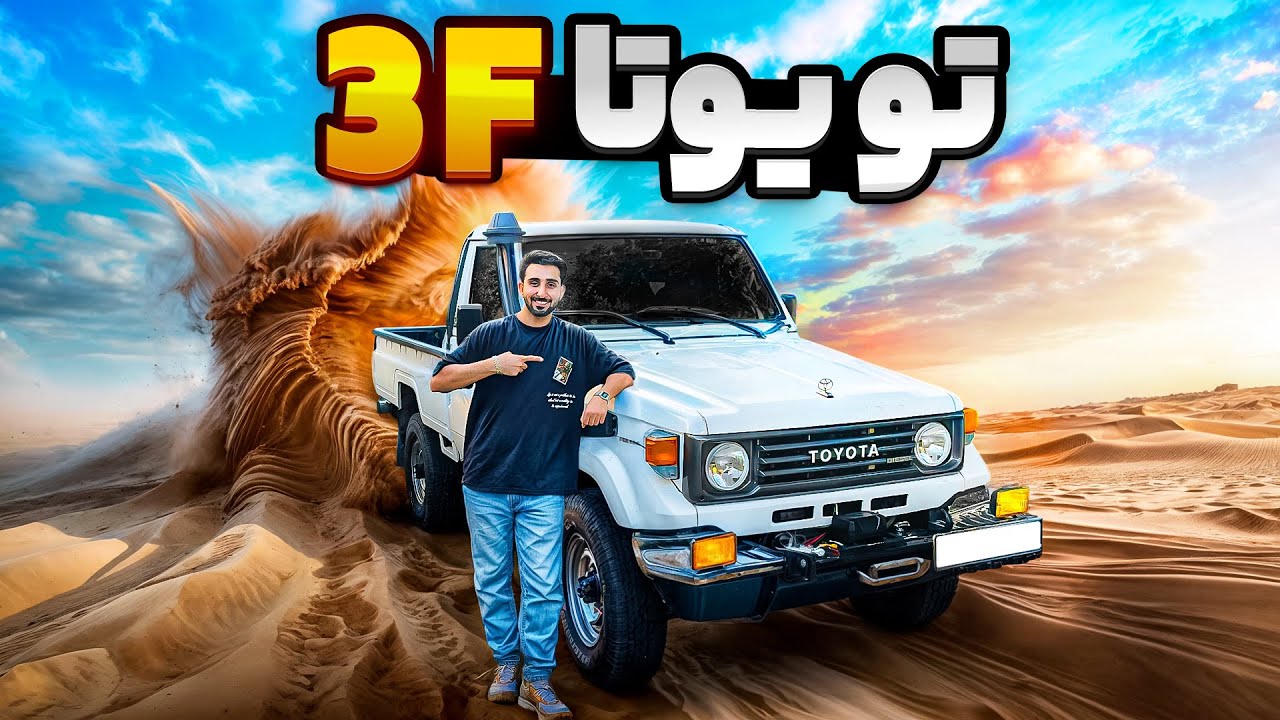 تویوتا سری 70 3f | راز صدای هواپیما😱