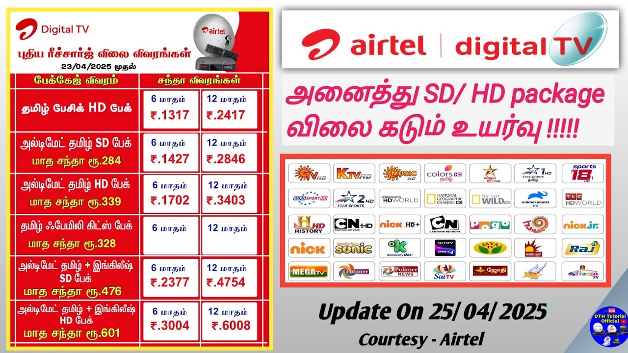 AIRTEL DTH | All Packages price Increase | ஏர்டெல் டிடிஎச் அனைத்து பேக்கேஜ் விலை கடும் உயர்வு !!
