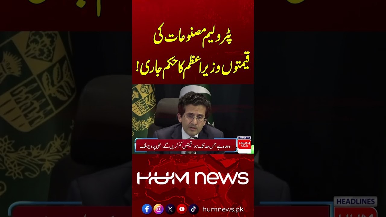 PM&rsquo;s Big Move on Petroleum Products Prices | Hum News | Pakistan