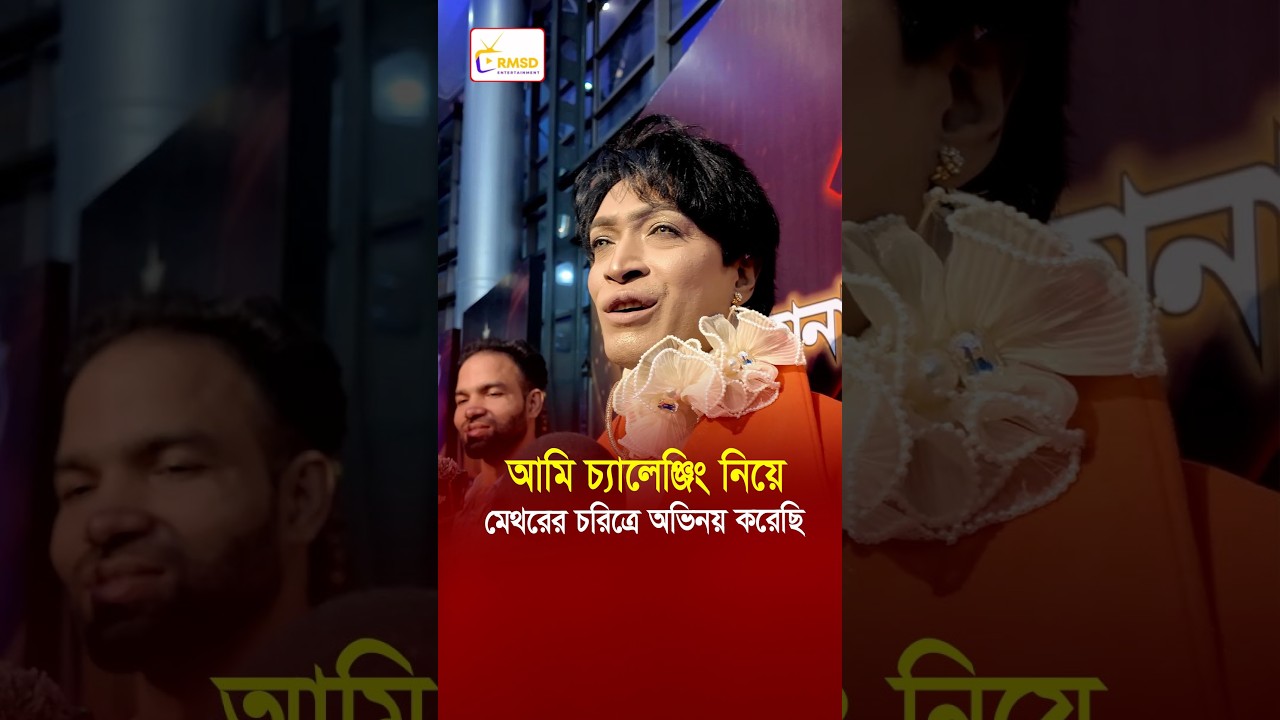 আমি চ্যালেঞ্জিং নিয়ে মেথরের চরিত্রে অভিনয় করেছি | এডলফ খান | Adolf Khan | RMSD Entertainment