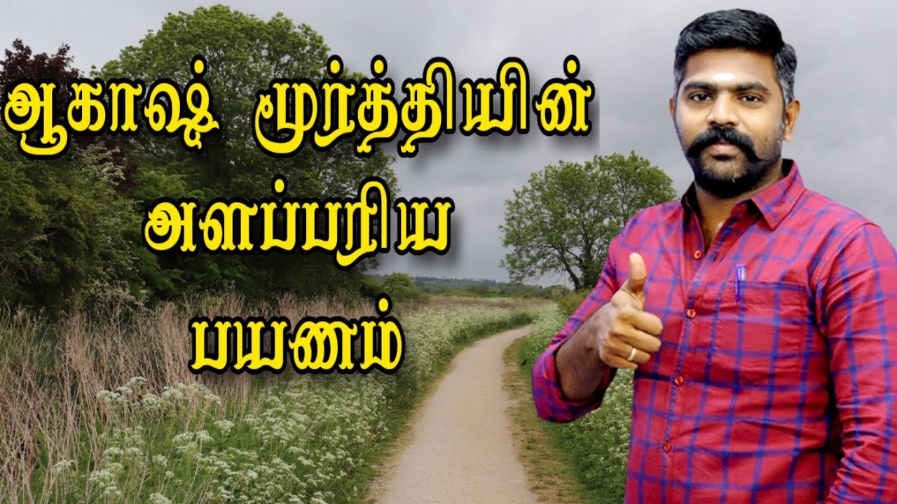 எனக்கு 'ழ' உச்சரிக்க வராது - ஆகாஷ் அதிரடி #kalvisaalai 