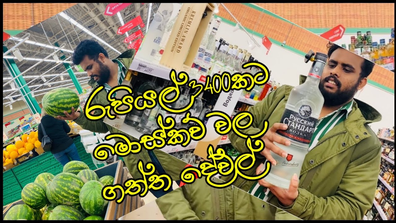 Thing bought in Moscow for 3400 rupees#රුපියල් 3400කින් මොස්කව් වල ගත්ත දේවල්😱