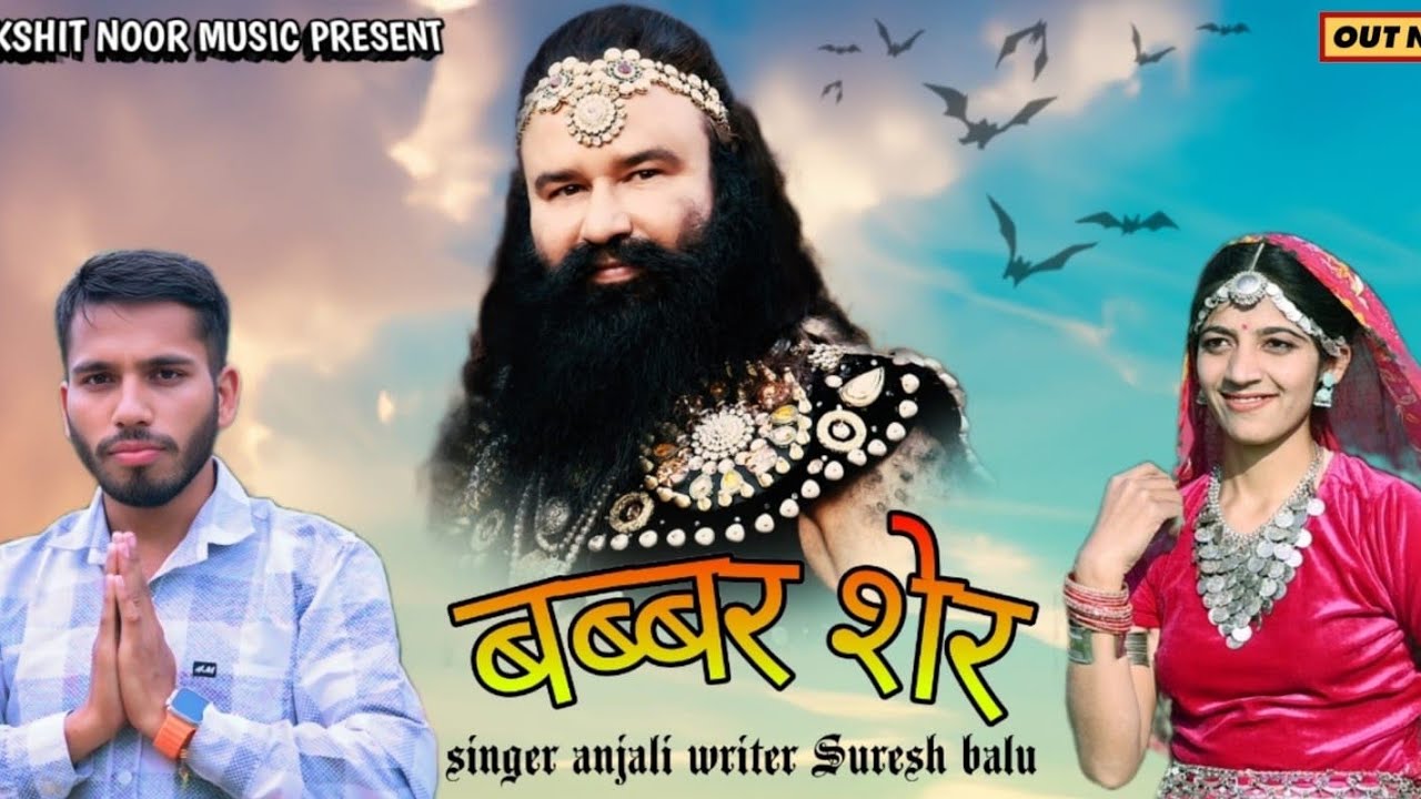 बब्बर शेर || Suresh Balu || Anjali insan || New Dj Song || #drmsgsatsung  || #msg