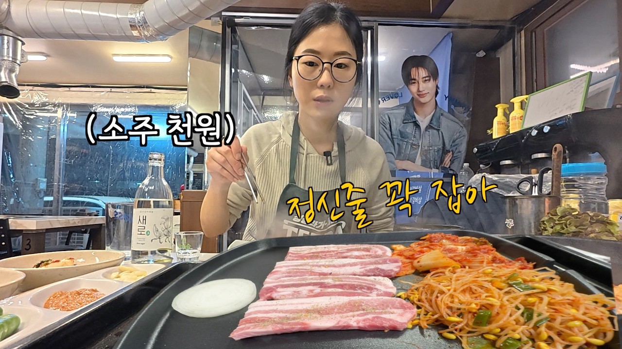 소주 1천원, 마냥 좋을수만은 없는 근엄함 