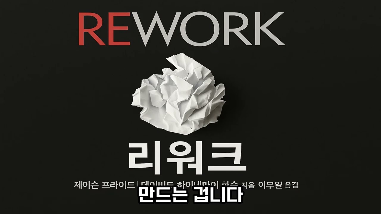 리워크(Rework)