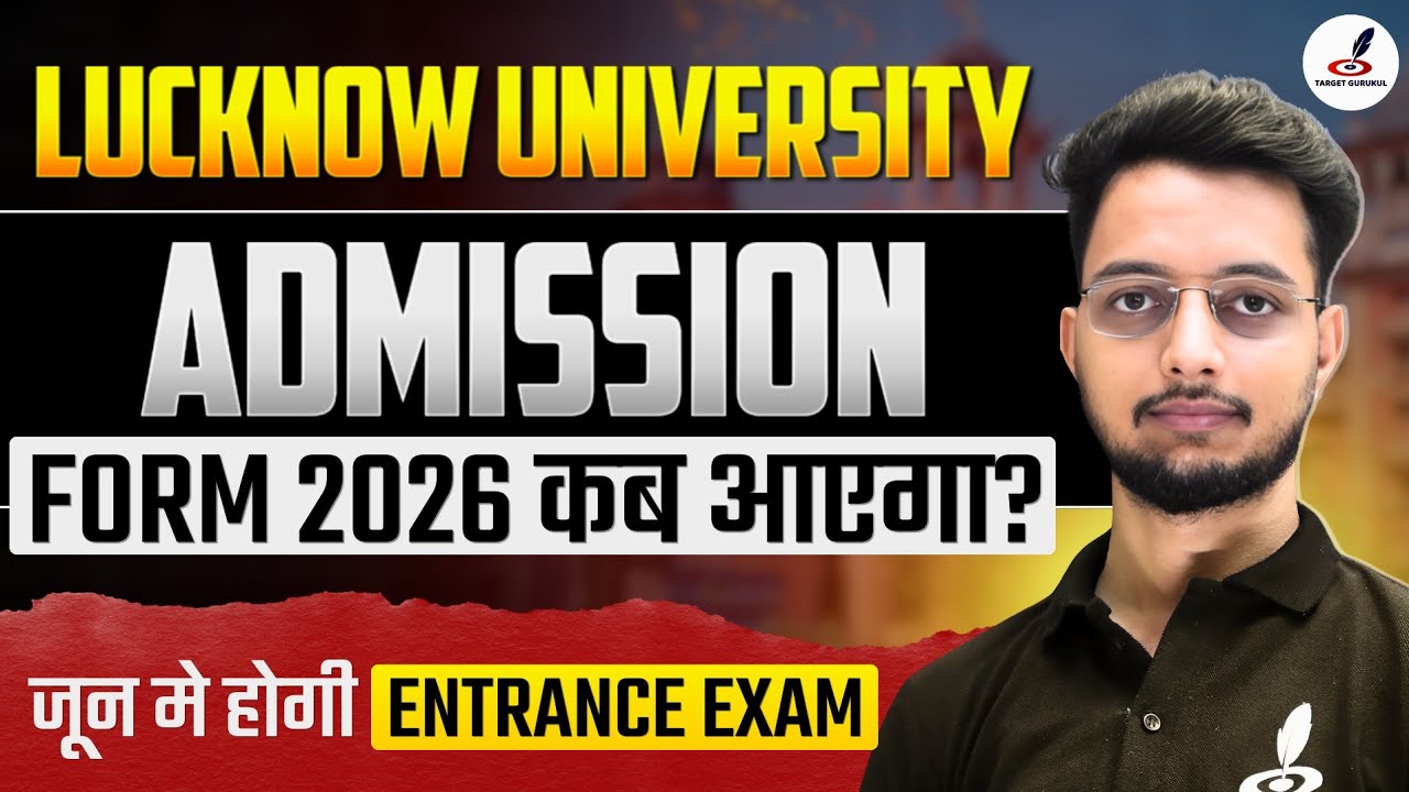 कब आएगा Lucknow University Entrance Exam 2026 Form | LU Admission Form 2026 Date |Exam कब होगा? 