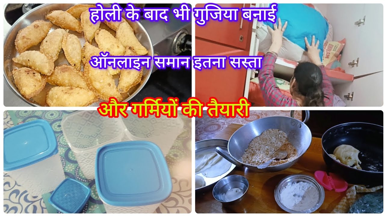 हर दिन कुछ नया करो।।🌹होली के बाद भी गुजिया🥟 बनाया।।और बिल्कुल सस्ते दामों में ऑनलाइन सामान🫙।।