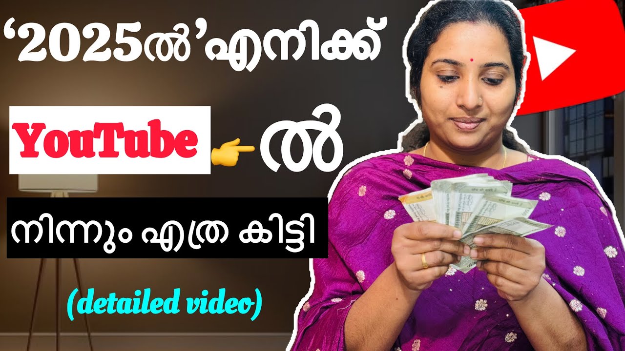 How To Get Payment From YouTube |✅യൂട്യൂബിൽ നിന്നും എത്ര payment ലഭിക്കും #youtubepayment 