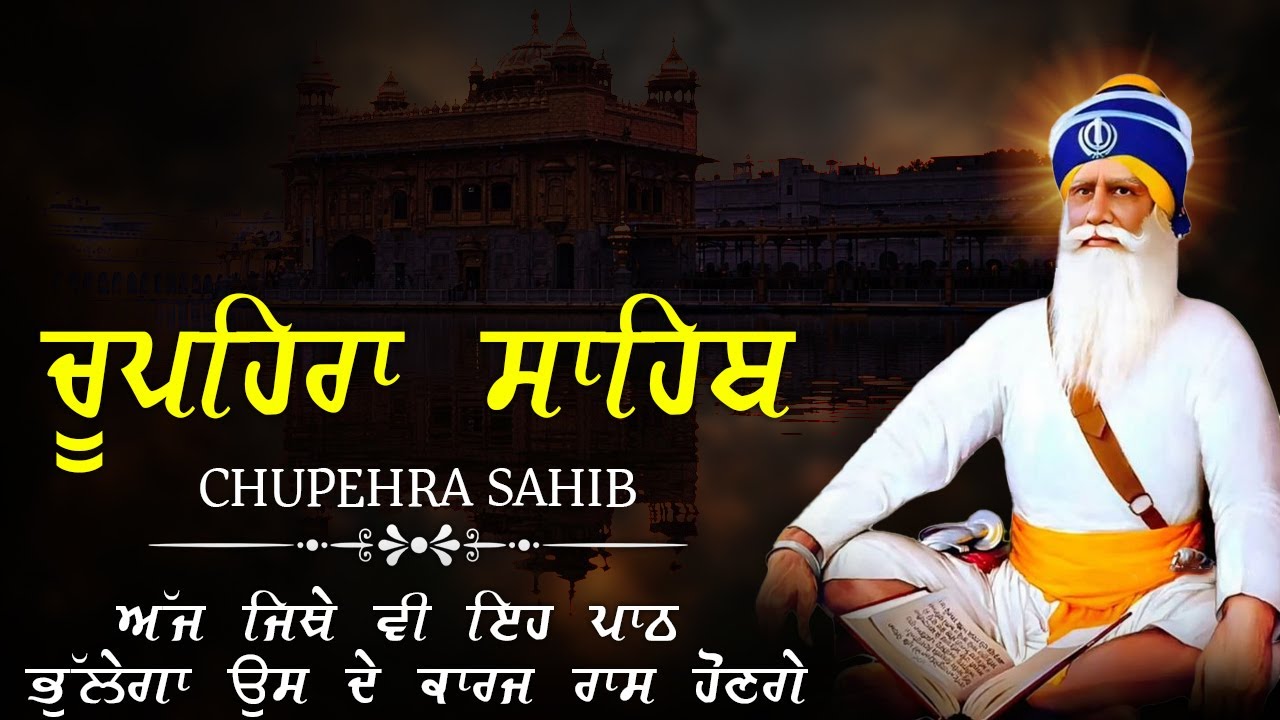 Chupehra Sahib Path Vol - 15 \\ Chupehra Sahib Da Path \\ Chupehra \\ ਚੌਪਹਿਰਾ ਸਾਹਿਬ #chupehrasahib