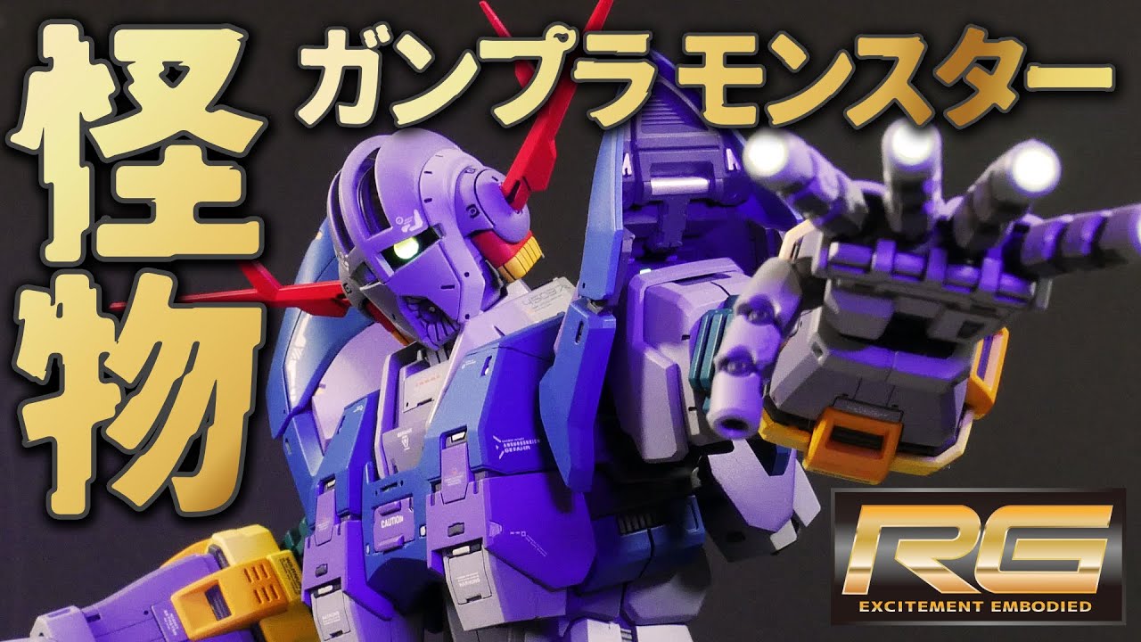【ガンプラの怪物】RGジオングをディテールアップして全塗装してみた。怖い！【機動戦士ガンダム】