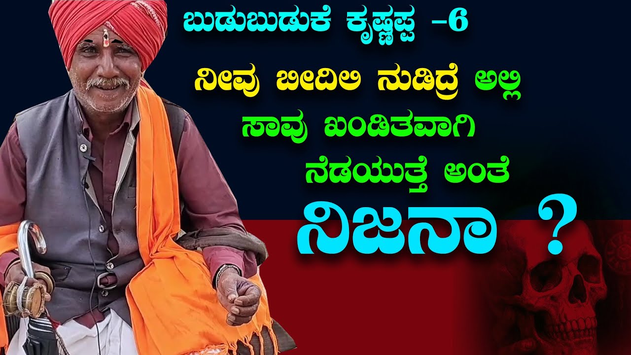 budubuduke 6 |  Halakki shakuna haagu bananthi kai