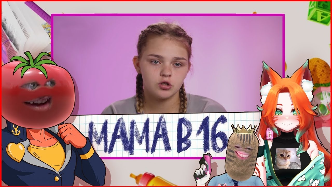 РЕАКТ Помидора, Картошки и Лисо-девушки на  МАМА В 16 | 4 СЕЗОН, 3 ВЫПУСК